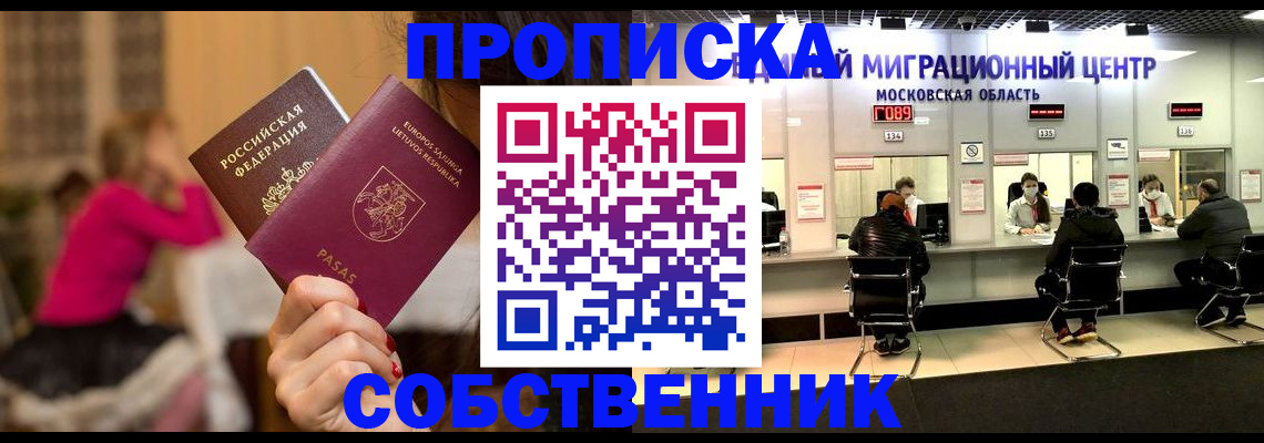 прописка законно в Сухом Логе